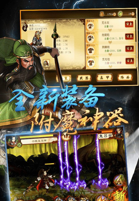 狂斩三国2无限玉璧版_一笑下载站