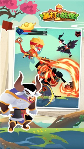 暴打小妖怪_一笑下载站