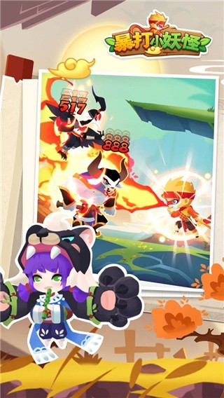 暴打小妖怪_一笑下载站