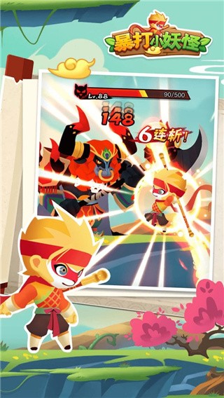 暴打小妖怪_一笑下载站