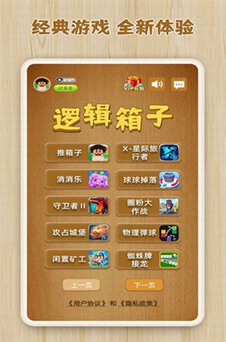 逻辑箱子_一笑下载站