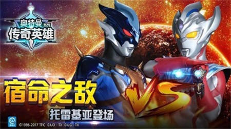 奥特曼传奇英雄国际服_一笑下载站