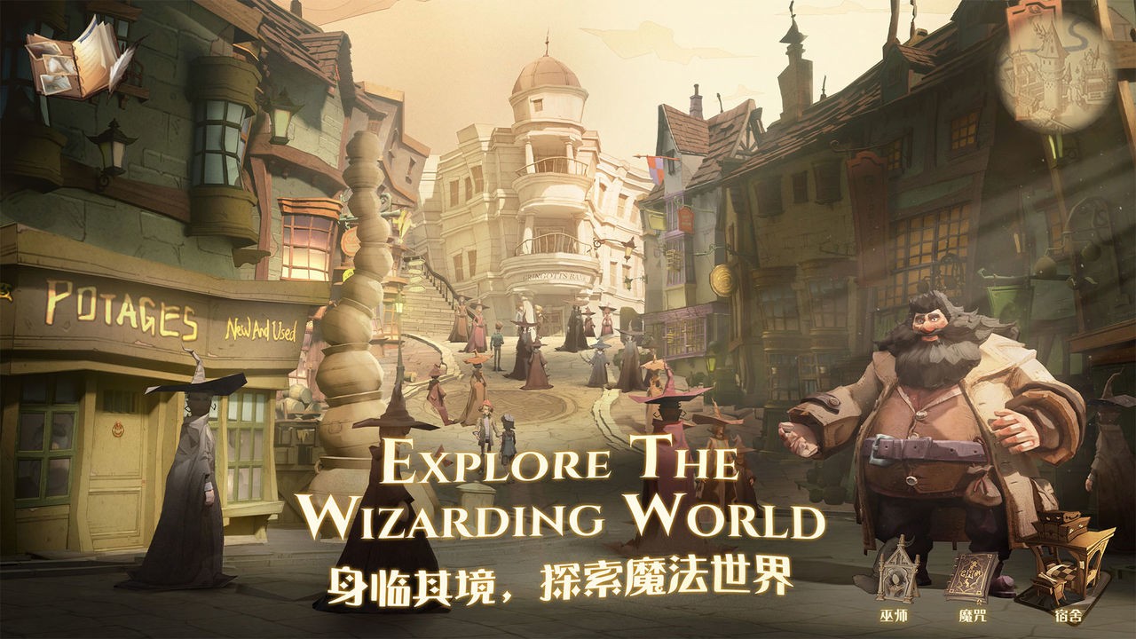 哈利波特魔法觉醒_一笑下载站