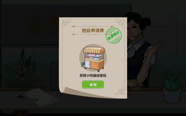 真香一条街破解版无限金币免广告_一笑下载站