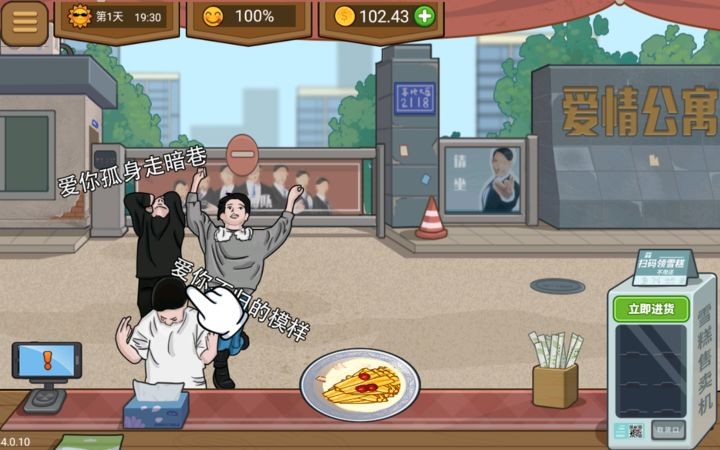 真香一条街破解版无限金币免广告_一笑下载站