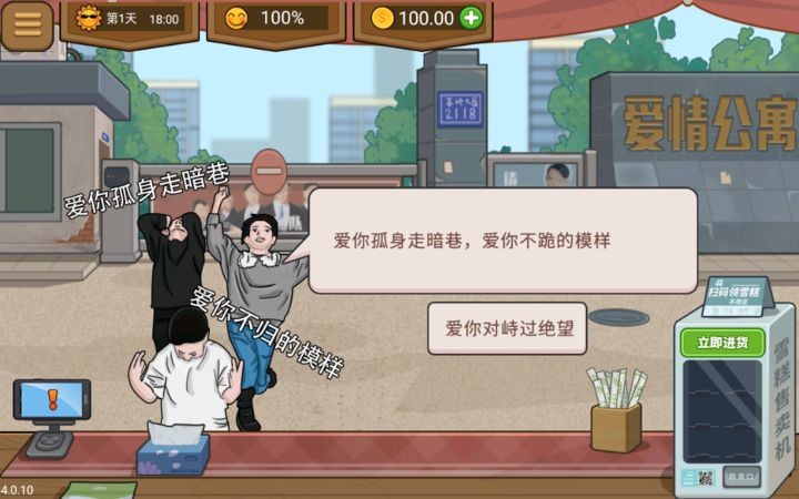 真香一条街破解版无限金币免广告_一笑下载站