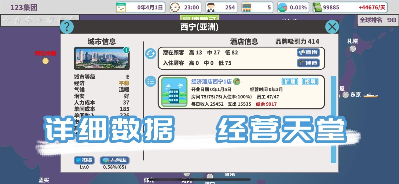 环球酒店大亨破解版_一笑下载站