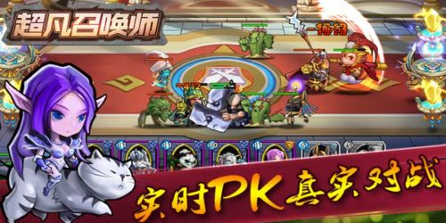 超凡召唤师_一笑下载站