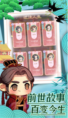 前世今生记红包版_一笑下载站