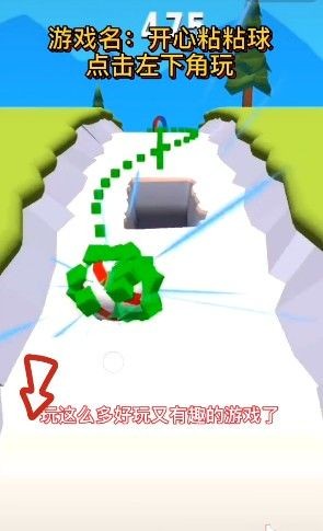 开心粘粘球游戏_一笑下载站