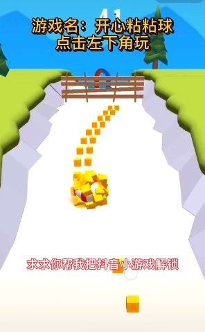 开心粘粘球游戏_一笑下载站