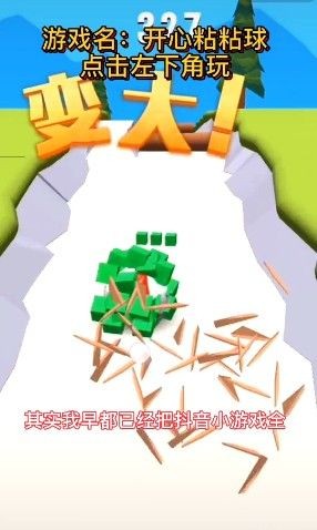 开心粘粘球游戏_一笑下载站