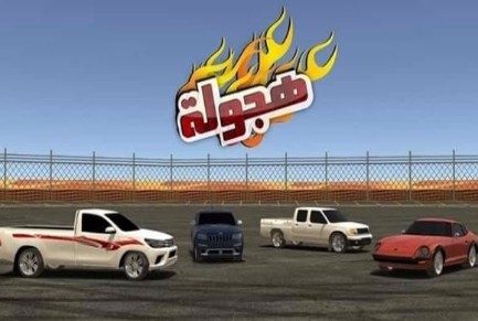 阿拉伯赛车破解版_一笑下载站