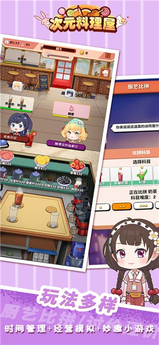 次元料理屋破解版_一笑下载站