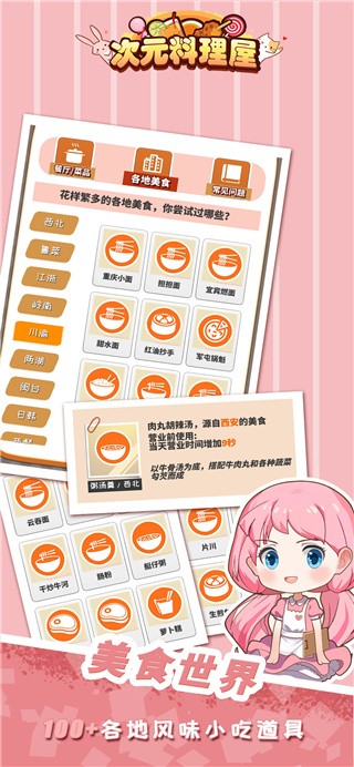 次元料理屋破解版_一笑下载站