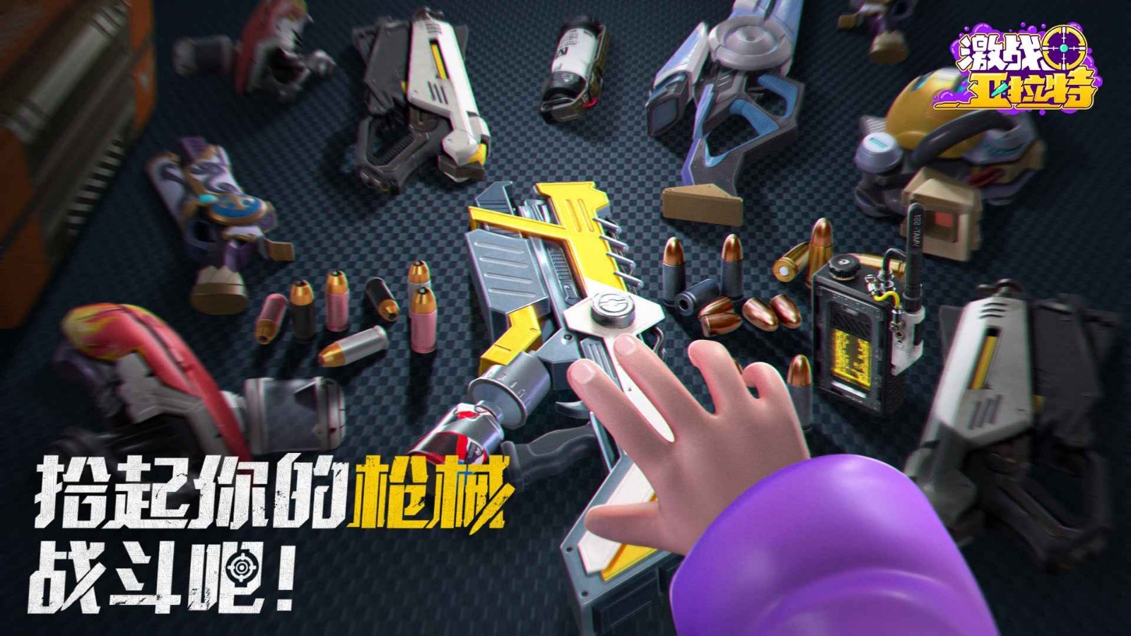 激战亚拉特破解版_一笑下载站