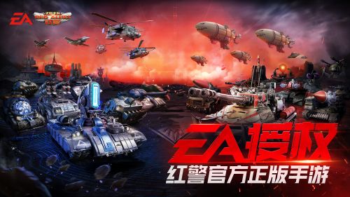 红警OL手游_一笑下载站