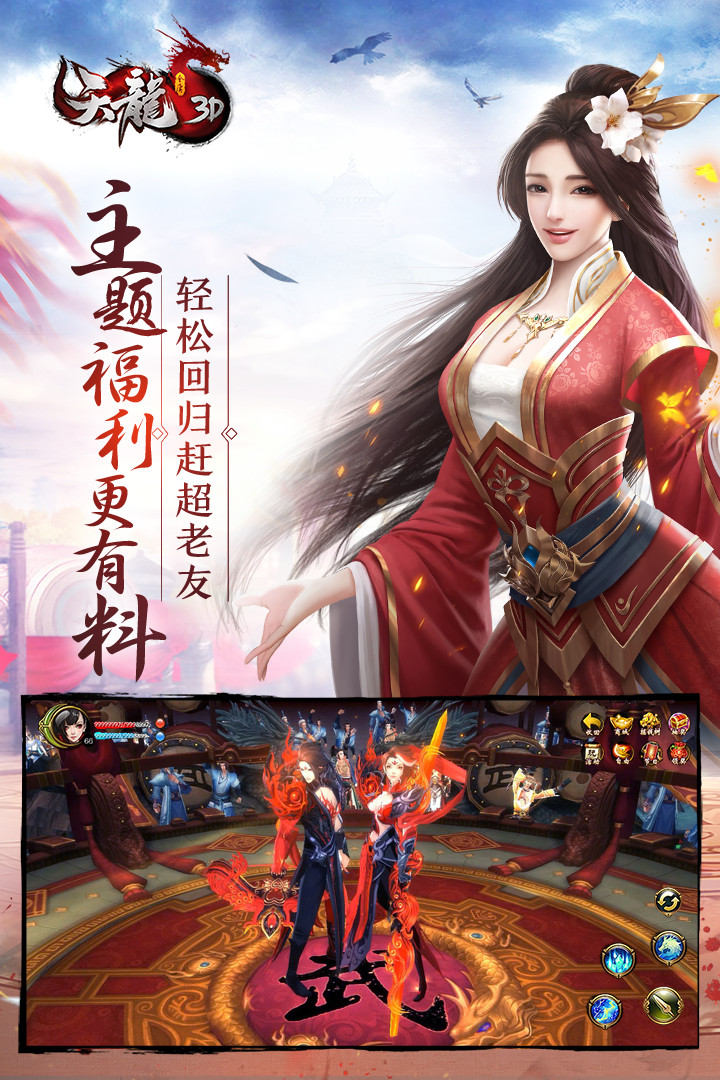 天龙3D破解版_一笑下载站