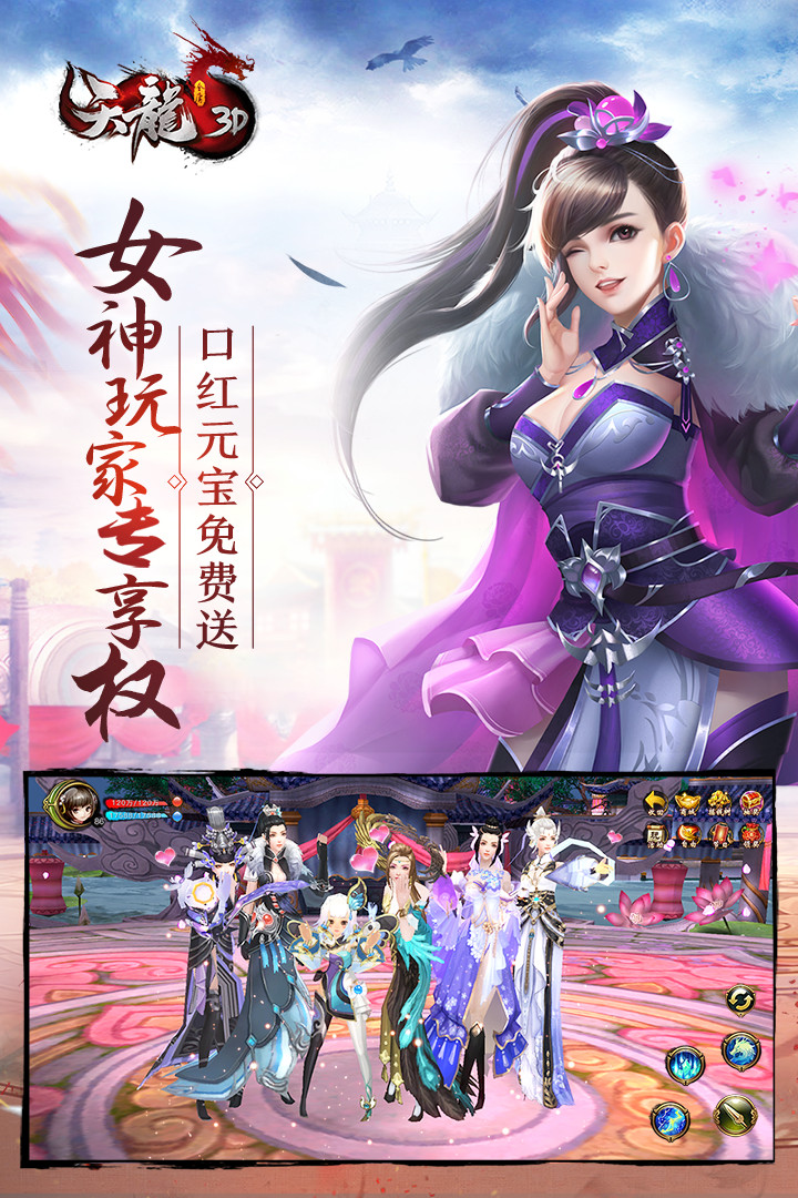 天龙3D破解版_一笑下载站