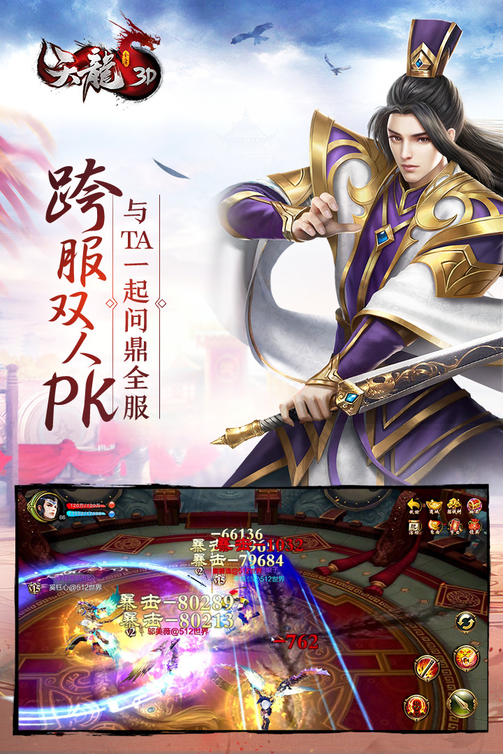 天龙3D破解版_一笑下载站