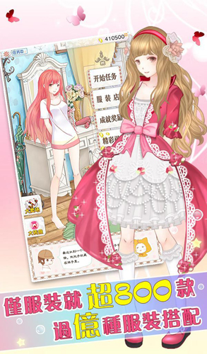 暖暖的换装物语破解版_一笑下载站