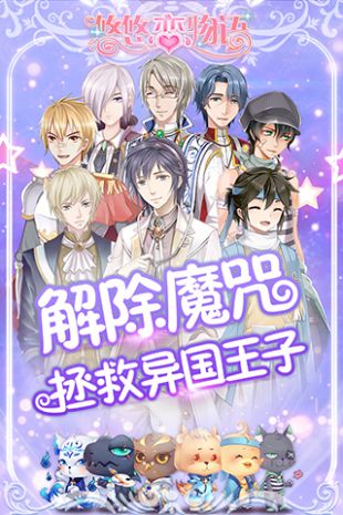 悠悠恋物语_一笑下载站