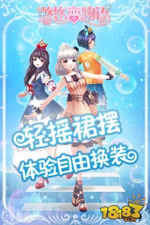 悠悠恋物语_一笑下载站