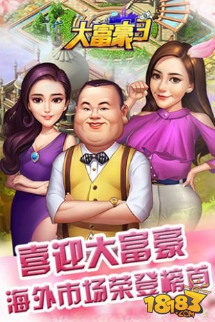 大富豪3微端版_一笑下载站