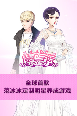 范冰冰魔范学院_一笑下载站