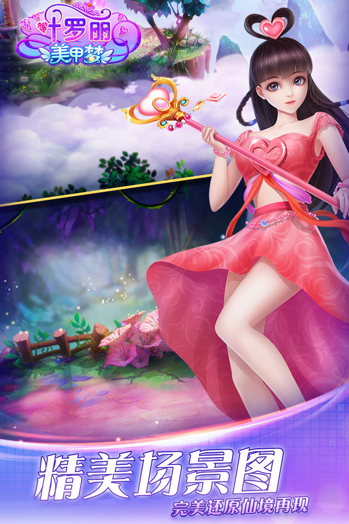 叶罗丽美甲梦_一笑下载站