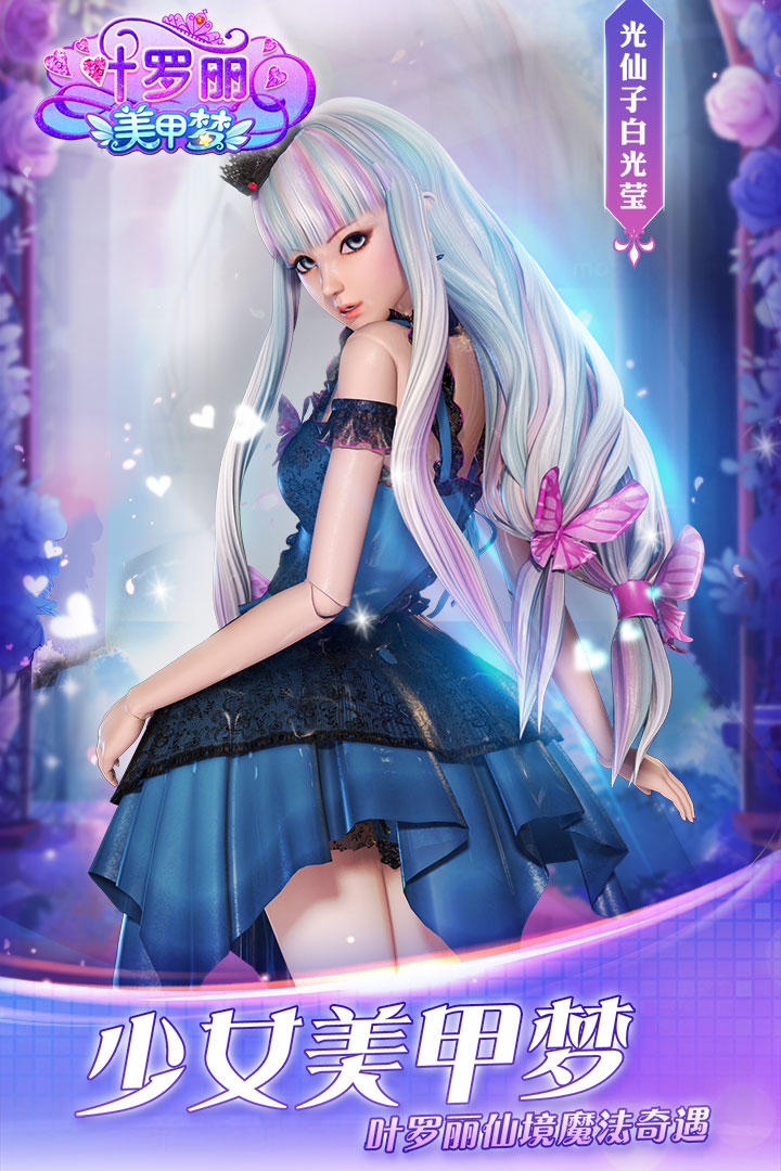 叶罗丽美甲梦_一笑下载站