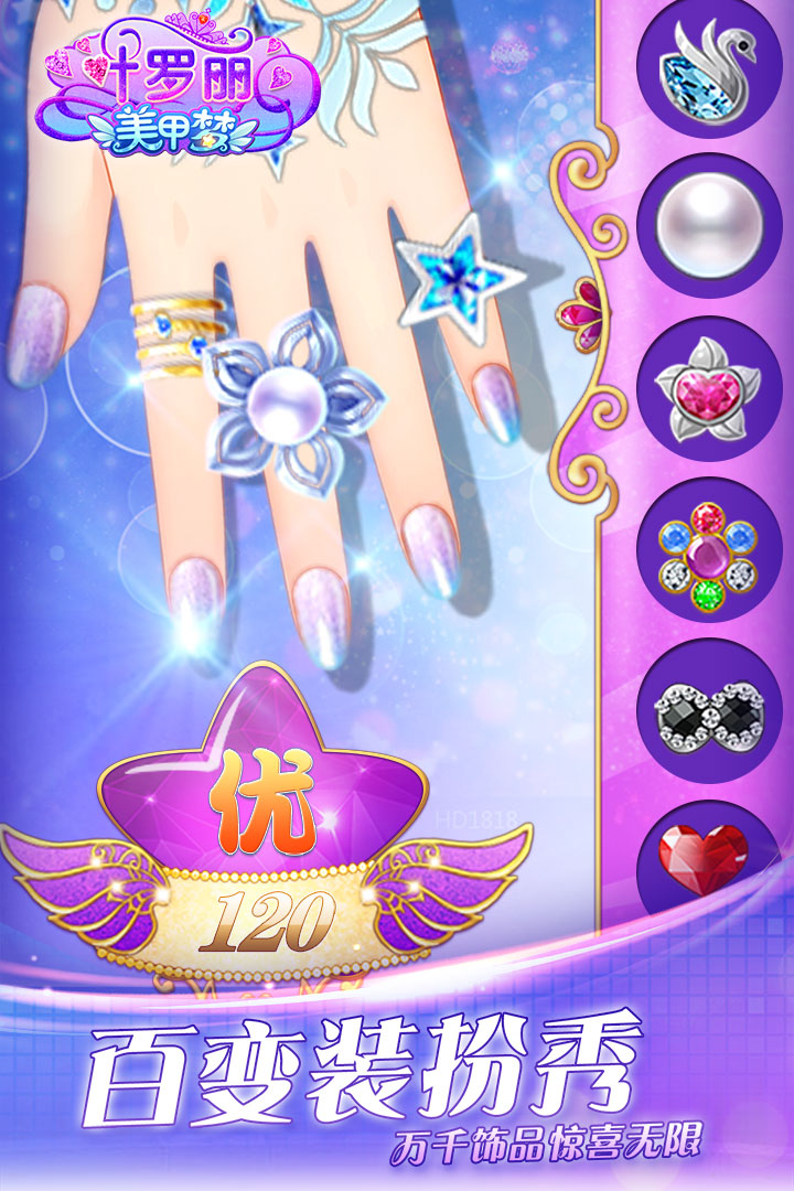 叶罗丽美甲梦_一笑下载站