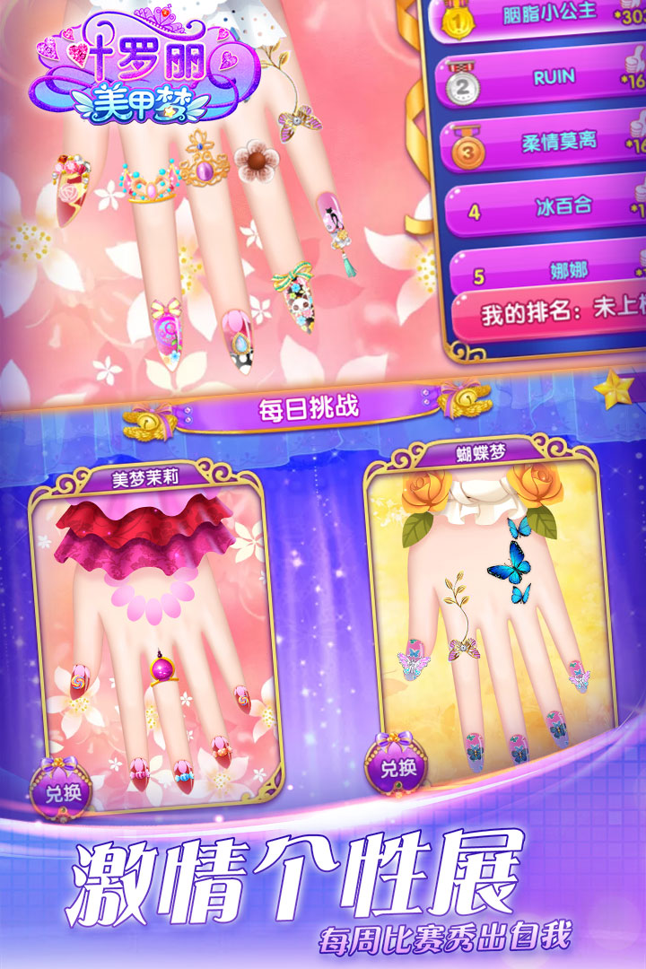 叶罗丽美甲梦_一笑下载站