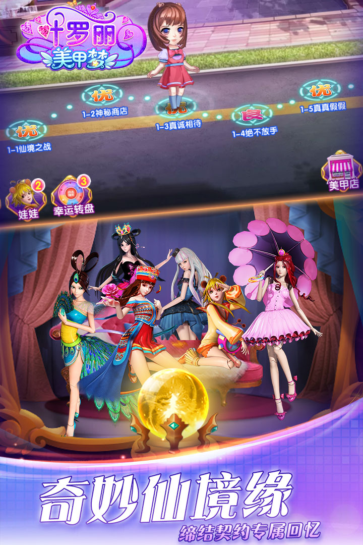 叶罗丽美甲梦_一笑下载站