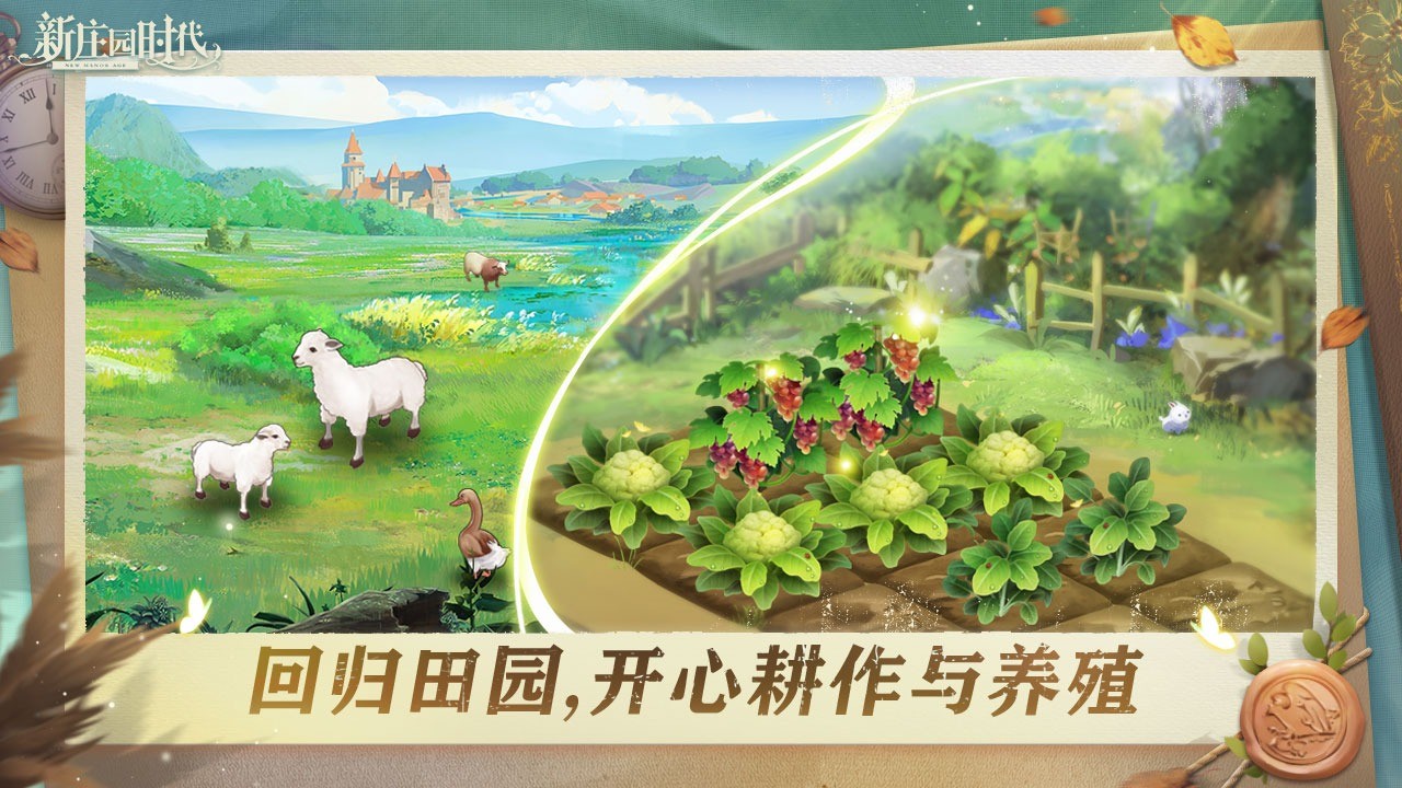 新庄园时代破解版_一笑下载站