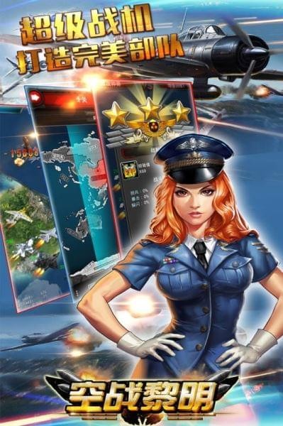 空战黎明破解版_一笑下载站