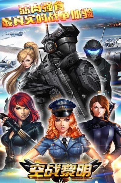 空战黎明破解版_一笑下载站