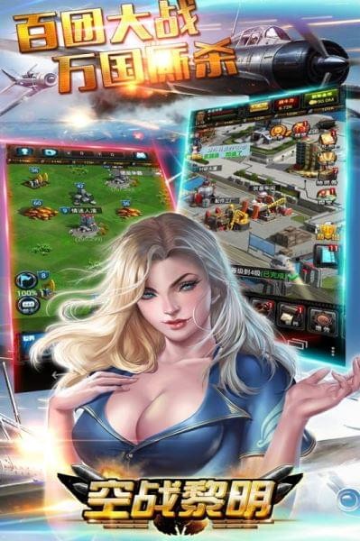空战黎明破解版_一笑下载站