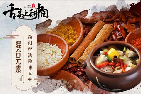 舌尖上的中国_一笑下载站