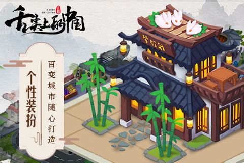 舌尖上的中国_一笑下载站