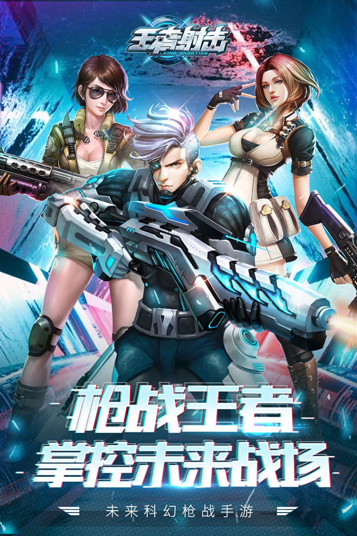 王者射击破解版_一笑下载站