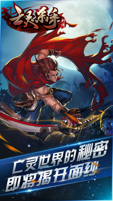 亡灵杀手夏侯惇破解版_一笑下载站