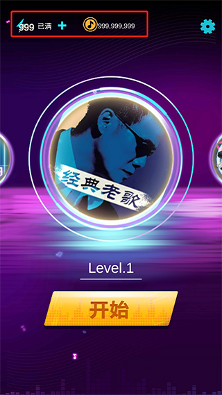 猜歌达人破解版_一笑下载站