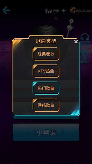 猜歌达人破解版_一笑下载站