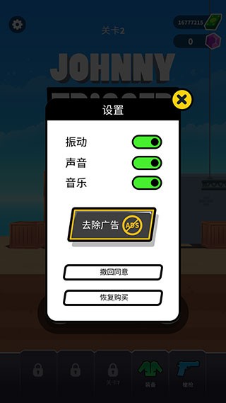 神枪手强尼破解版_一笑下载站