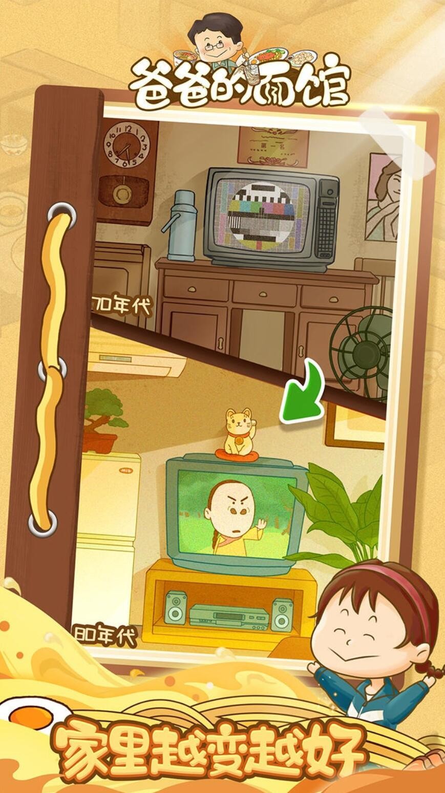 爸爸的面馆_一笑下载站