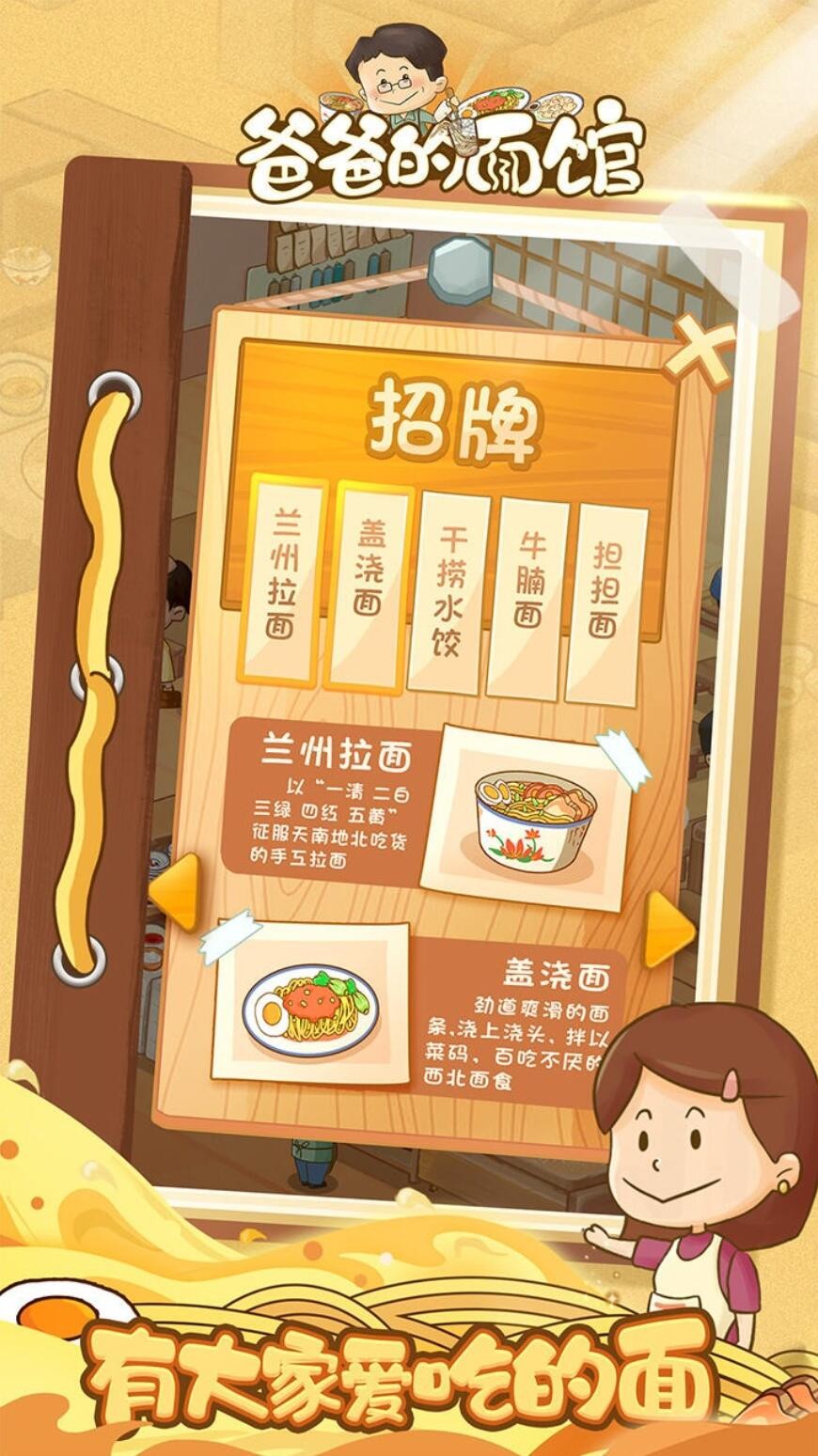 爸爸的面馆_一笑下载站