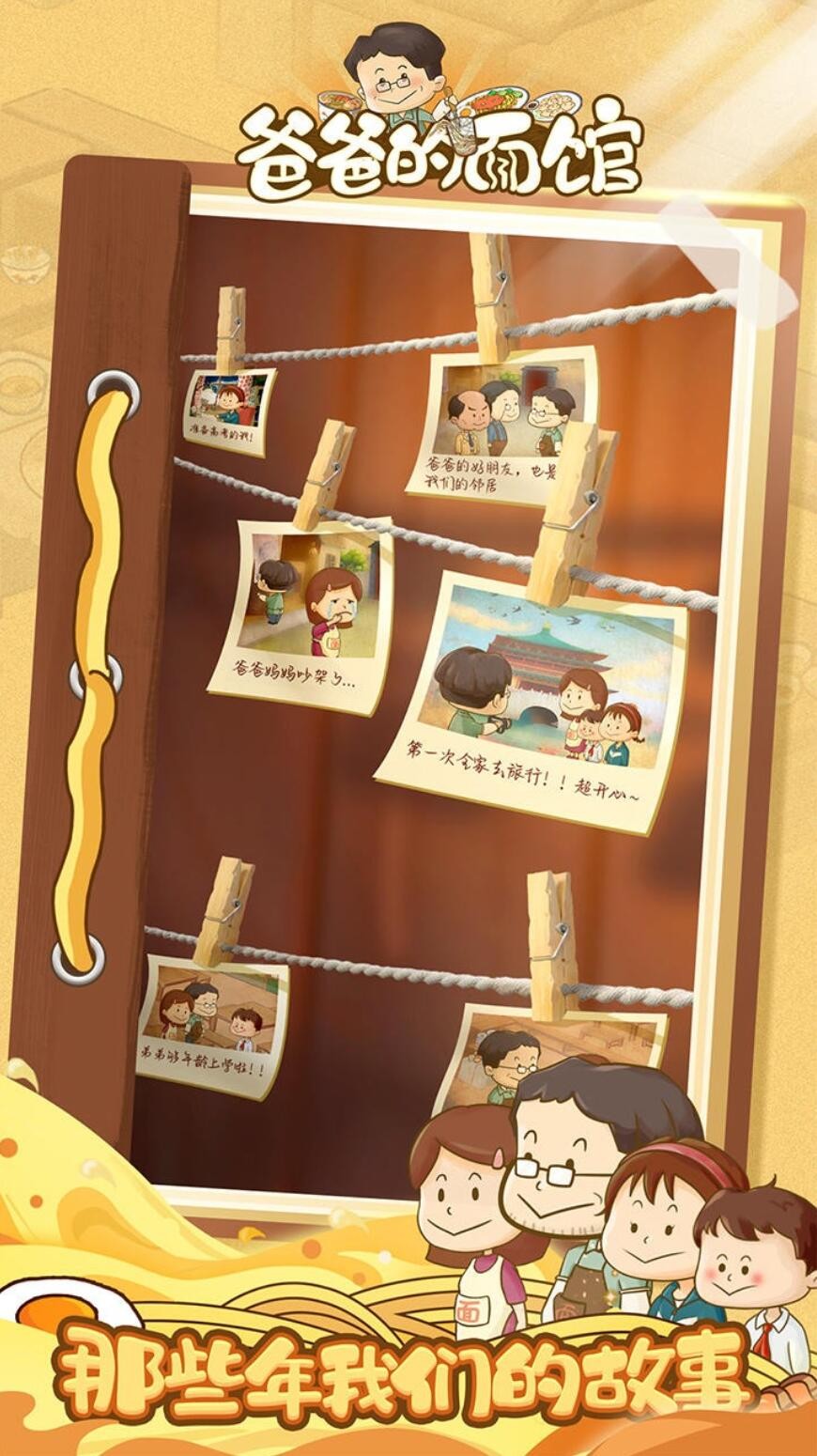 爸爸的面馆_一笑下载站