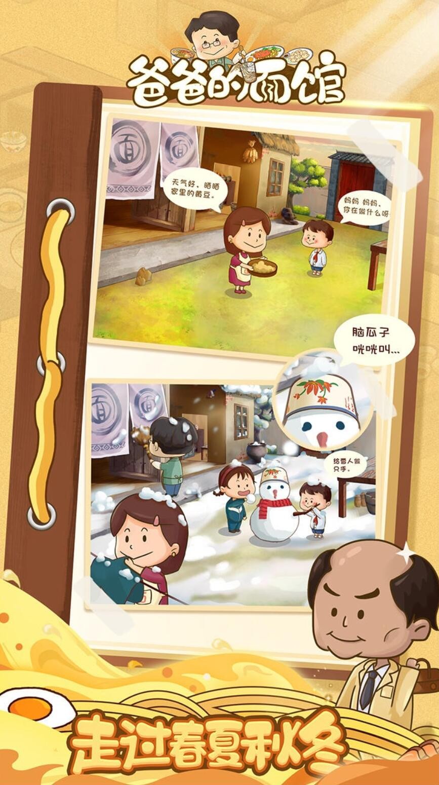 爸爸的面馆_一笑下载站