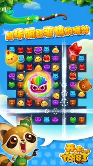 开心消消乐_一笑下载站